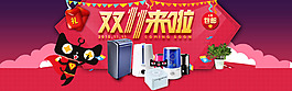 淘寶雙11來(lái)啦家用電器海報(bào)