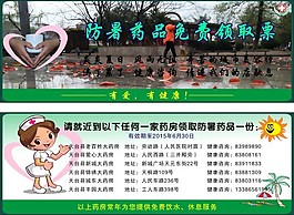 公益 醫療藥店 免費領取防暑卡片