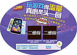 玩游戲得流量