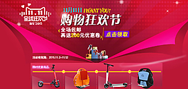 雙十一購物狂歡節(jié)活動首頁優(yōu)惠卷設計