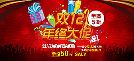 雙十二年終大促店鋪首頁促銷海報