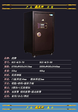 虎牌保險柜保管箱詳情頁