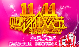 雙十一節(jié)日促銷海報(bào)