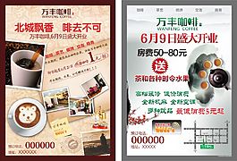 茶樓dm單 開業宣傳 咖啡宣傳單