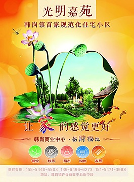 小區(qū)住宅 地產(chǎn)單頁(yè)