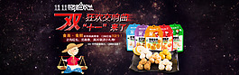 淘寶雙十一海報