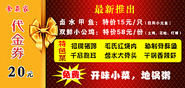 代金券