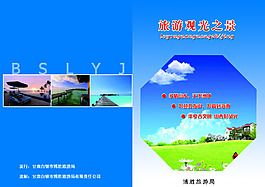 博勝旅游局封面