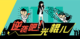 久茂三腳貓國際物流光棍節(jié)banner