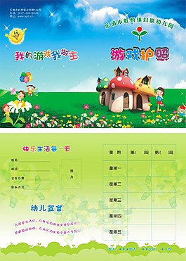 幼儿园游戏手册 幼儿成长记录手册 幼儿园