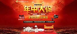 年中大促店鋪首頁活動海報