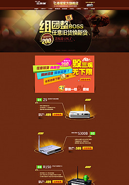 電子產(chǎn)品路由器店鋪首頁活動海報