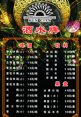 KTV酒水牌