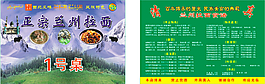 蘭州拉面菜譜圖片