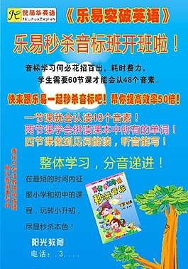 樂易英語海報