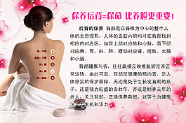 后背保養