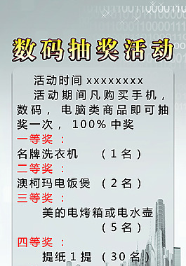 家電數碼抽獎