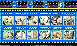 24孝圖