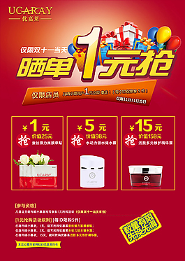 雙十一特惠海報設(shè)計