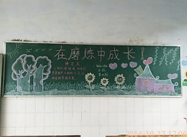 一年级黑板报图片