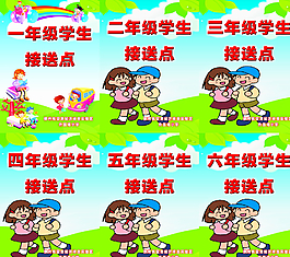 小學生接送點圖片