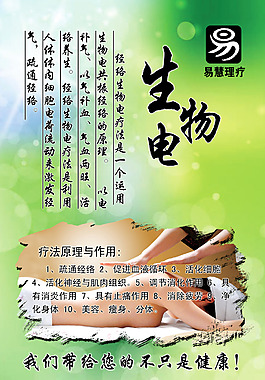 生物電理療