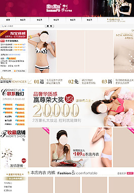 女士内衣活动促销