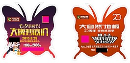 精美蝴蝶海報