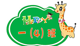 小學班牌圖片