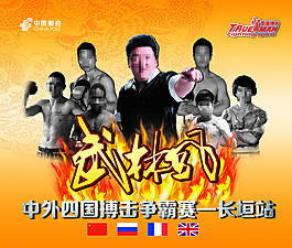 武林風圖片