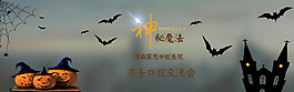 萬圣節網站專題banner
