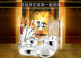 淘宝海报厨具图