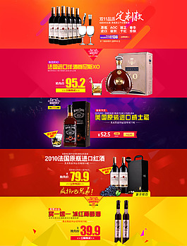 淘寶天貓2015雙十一紅酒洋酒全球狂歡節(jié)