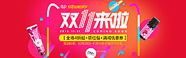 淘寶天貓雙十一雙11活動(dòng)首頁(yè)首屏海報(bào)設(shè)計(jì)