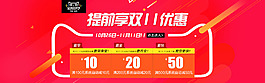 淘寶天貓雙十一雙11活動(dòng)首頁(yè)首屏海報(bào)設(shè)計(jì)