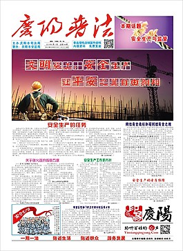 普法報紙