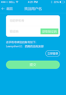 手機APP登錄找回用戶名界面