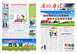普法報紙