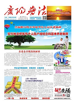 普法 養老保險