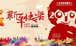 新年快樂海報(bào)素材