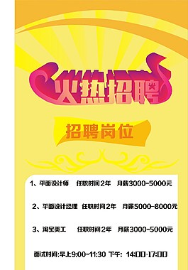 招聘易拉寶