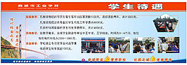 職業(yè)學(xué)校招生宣傳長(zhǎng)廊