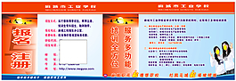 職業學校招生宣傳長廊