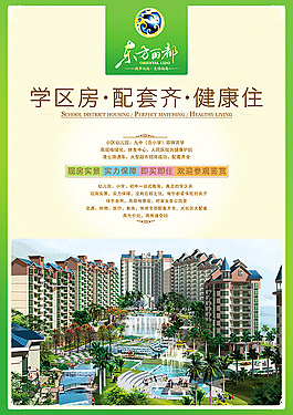 房地产宣传海报