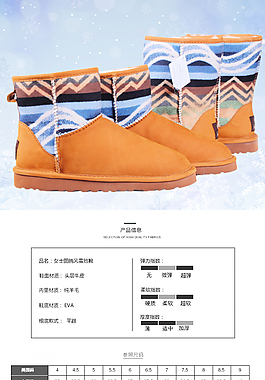 雪地靴詳情頁