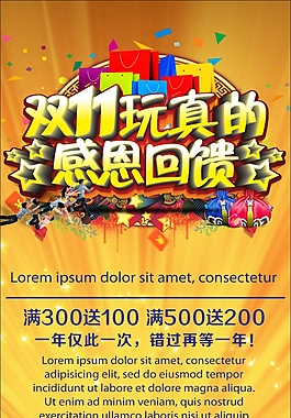 雙十一促銷海報素材