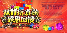 雙十一促銷海報(bào)素材
