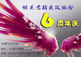 周年慶