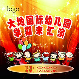 幼兒園學期末匯演