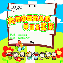 幼兒園學期末匯演